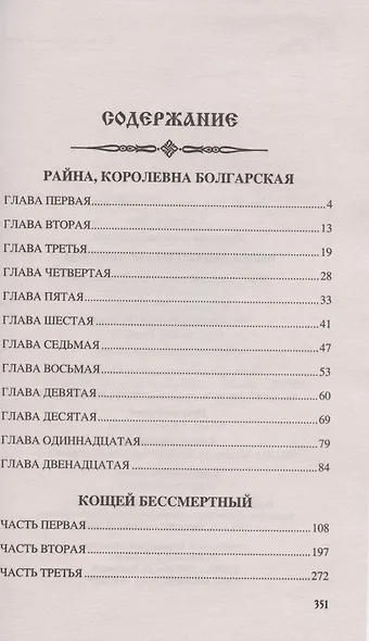 Райна, королевна Болгарская - фото 2