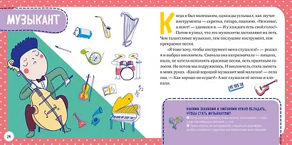 Мои первые сказки. 25 увлекательных рассказов и сказок. Когда я был маленьким - фото 2