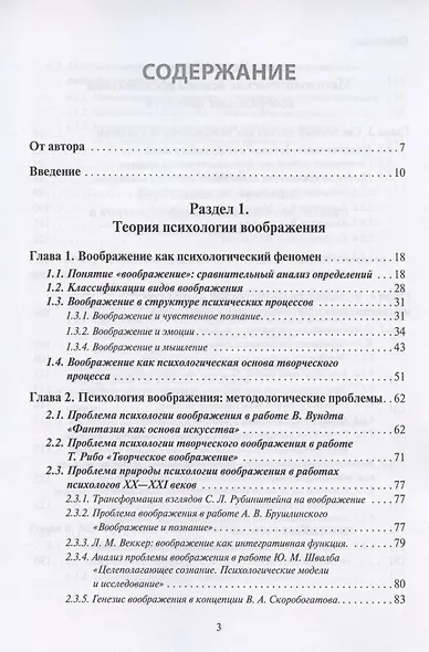 Психология вербального воображения: функционально-системный подход - фото 2