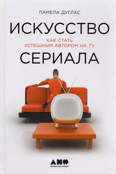 Искусство сериала: Как стать успешным автором на TV - фото 1