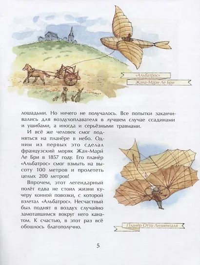 Знаменитые самолеты (илл. Голубев) (м) (+4 изд) Пегов - фото 3