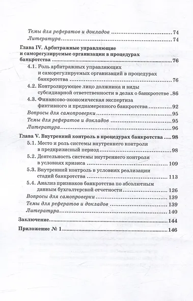 Финансовые расследования в делах о банкротстве: Учебник - фото 4