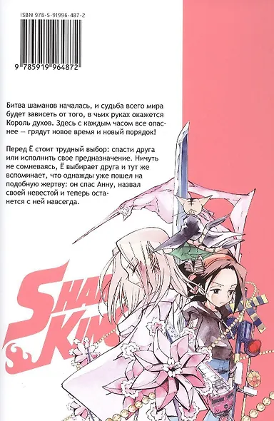 Король шаманов. Том 10 (Shaman King). Манга - фото 2