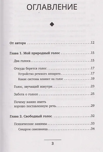 Голос решает: техники уверенного звучания и харизмы. Упражнения и практики для управления эмоциями, естественного влияния и контроля внимания - фото 11