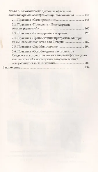 Женщина. Жрица. Богиня. Пробуждение. Кн.1. 4-е изд. - фото 3