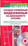Создай семейный видеофильм из домашнего архива - фото 1