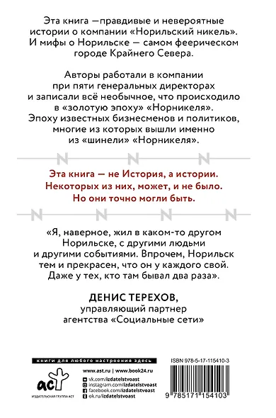 Никель.Истории ледяных менеджеров. - фото 2