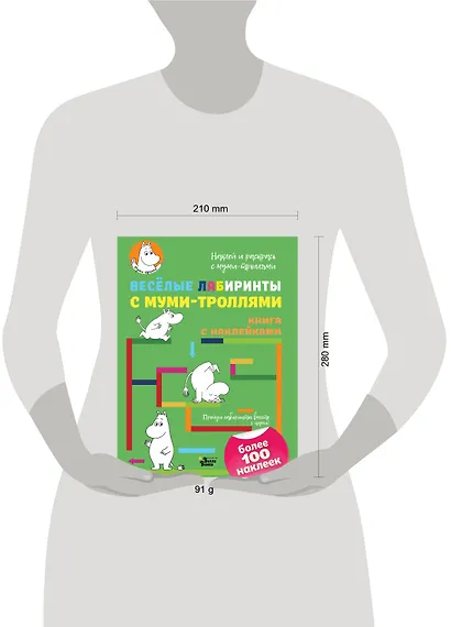 Весёлые лабиринты с муми-троллями - фото 3