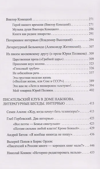 Собрание сочинений в 5 томах: Том 3 Петербургский альбом: Факты и мифы. Литературная галерея. Статьи и фельетоны - фото 5