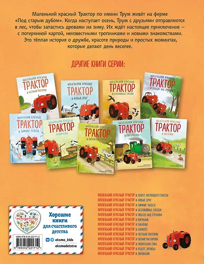Маленький красный Трактор и лесное приключение (ил. Ф. Госсенса) - фото 2