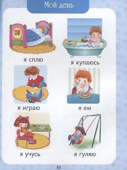 Энциклопедия. Первая книга малыша от 6 месяцев и старше - фото 7