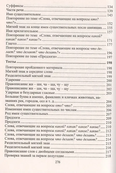 Русский язык. 2 класс. Диктанты. ФГОС - фото 3