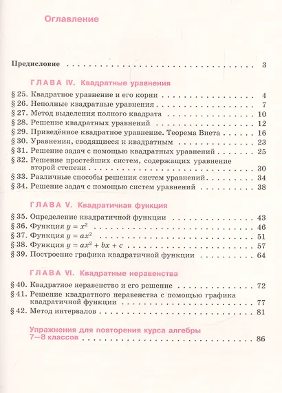Алгебра. 8 класс. Рабочая тетрадь. В двух частях (комплект из 2 книг) - фото 3