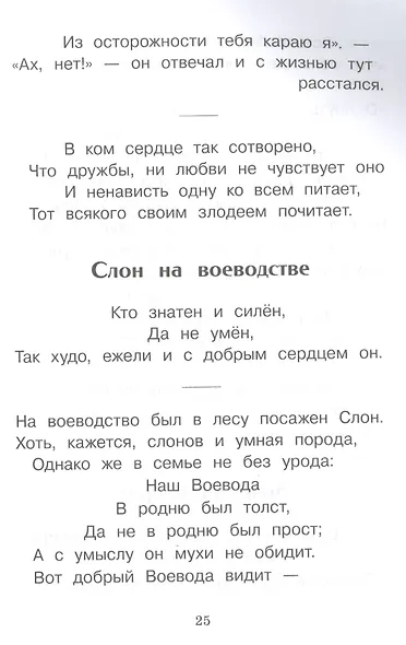 И.А. Крылов. Басни - фото 8