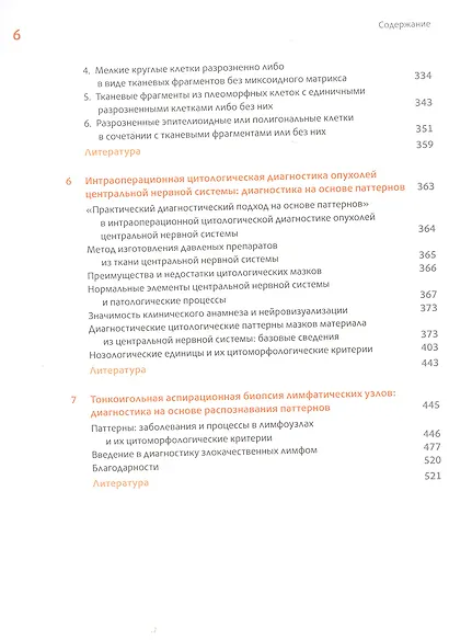 Практическая цитопатология. Интерпретация результатов ТИАБ на основе распознавания паттернов.Т II - фото 3