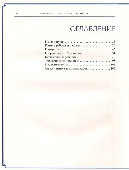 Сандро Боттичелли - фото 3