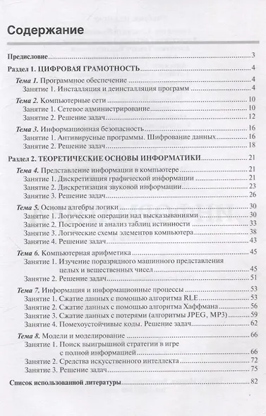 Информатика. Часть 1: рабочая тетрадь СПО - фото 2