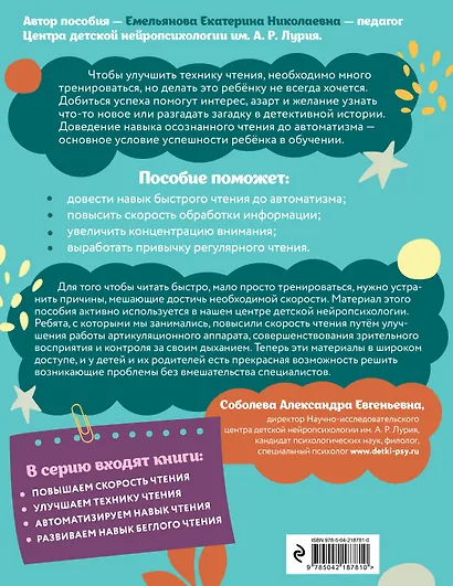 Улучшаем технику чтения. Для детей 8-10 лет - фото 2