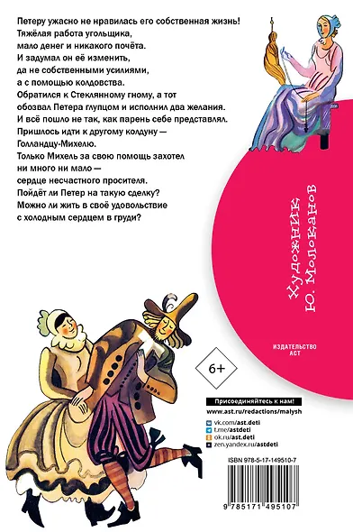 Холодное сердце - фото 2