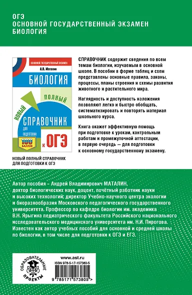 ОГЭ. Биология. Полный курс в таблицах и схемах для подготовки к ОГЭ - фото 2