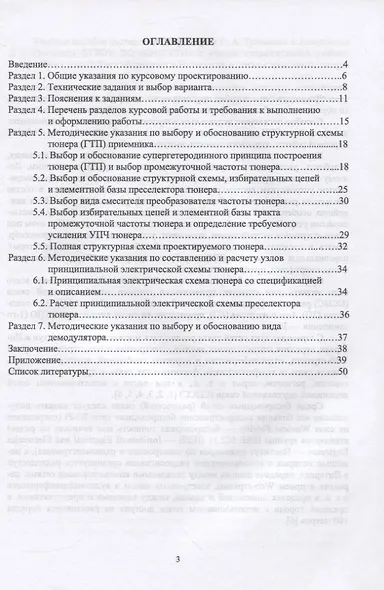 Радиоприемные устройства систем радиосвязи и радиодоступа. Учебное пособие для СПО - фото 2