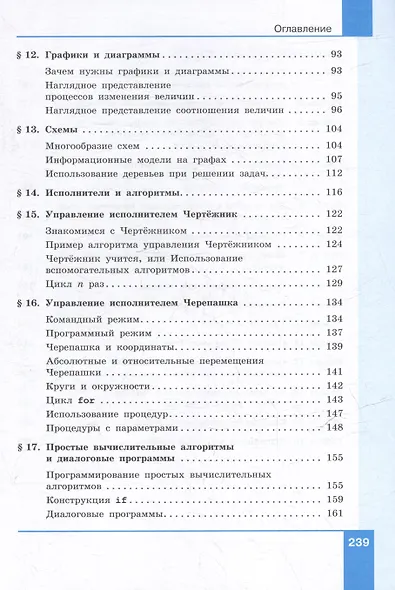 Информатика: 6-й класс: базовый уровень: учебное пособие - фото 4