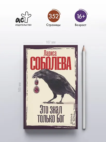 Это знал только Бог - фото 4