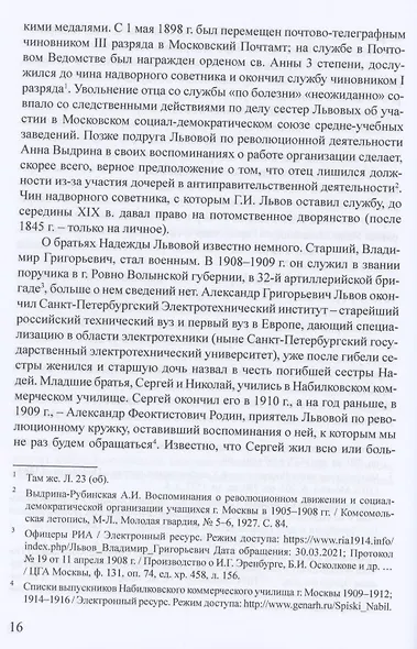 Мой недопетый гимн весне. Жизнь и творчество Надежды Львовой / Львова Н.Г. Письма В.Я. Брюсову (1911–1913). Старая сказка. Стихотворения - фото 9