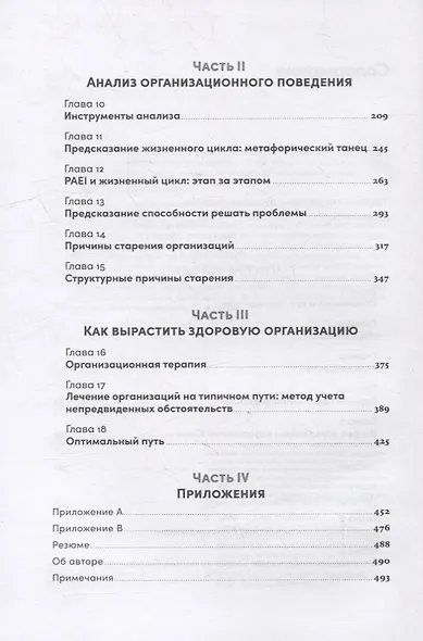 Управление жизненным циклом компании: Как организации растут, развиваются и умирают и что с этим делать - фото 3