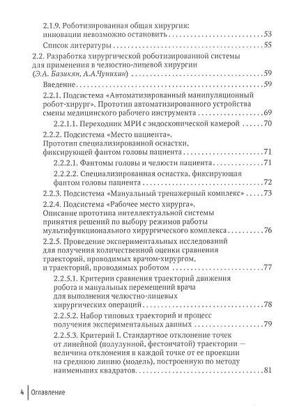 Медицинская робототехника - фото 3