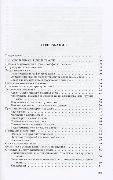 Проблемы лексикологии латинского языка - фото 2