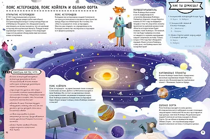 Книга с секретами. Тайны космоса для детей и взрослых - фото 2