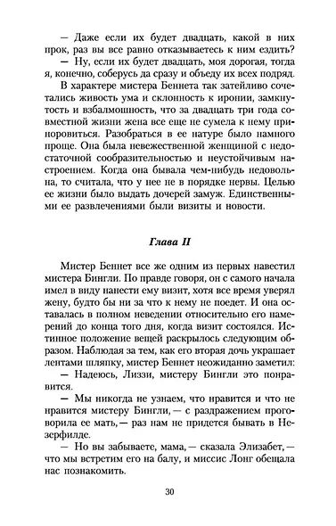 Гордость и предубеждение - фото 13