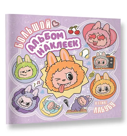 Большой альбом наклеек в стиле Лабубу - фото 3