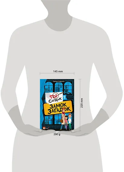 Замок загадок - фото 3