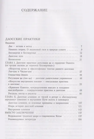 Даосские практики - фото 3