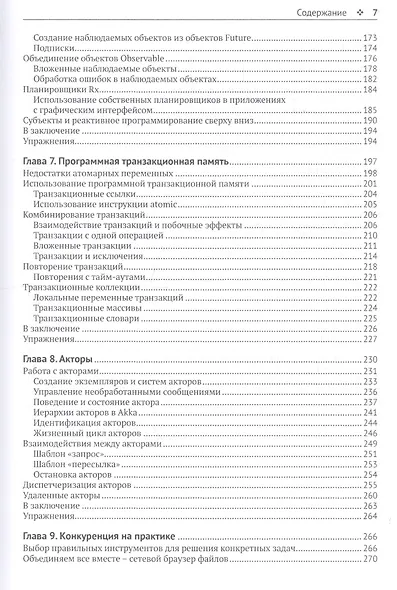 Конкурентное программирование на SCALA - фото 4