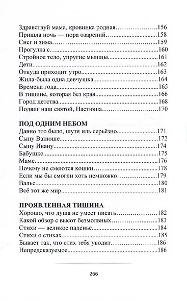 Возвращение домой. Стихи поющие (+ CD - фото 6