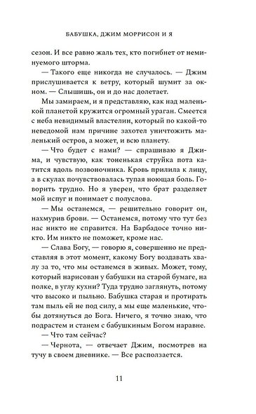 Бабушка, Джим Моррисон и я - фото 9