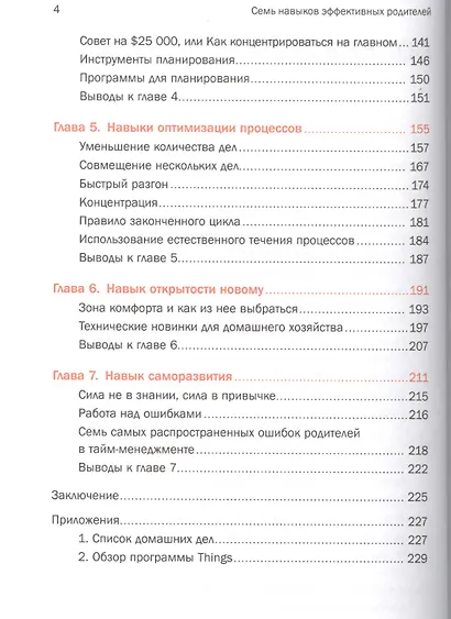 Семь навыков эффективных родителей: Семейный тайм-менеджмент, или Как успевать все. Книга-тренинг - фото 3