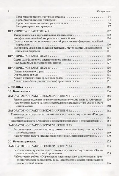 Физика. Математика. Учебник для студентов медицинских и фармацевтических вузов - фото 3