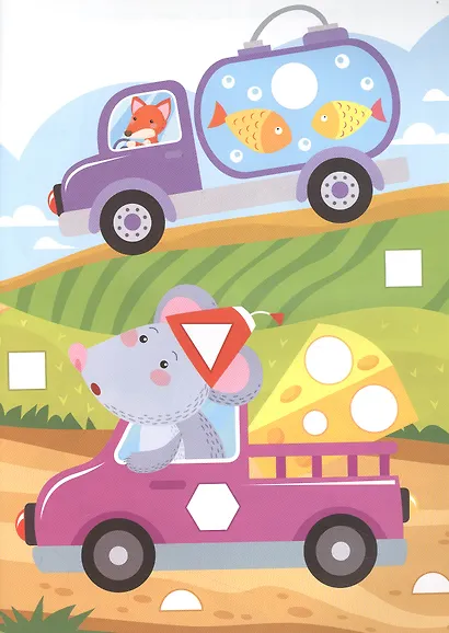 Супер-пупер наклейки. Выпуск 8. Мышонок - фото 3