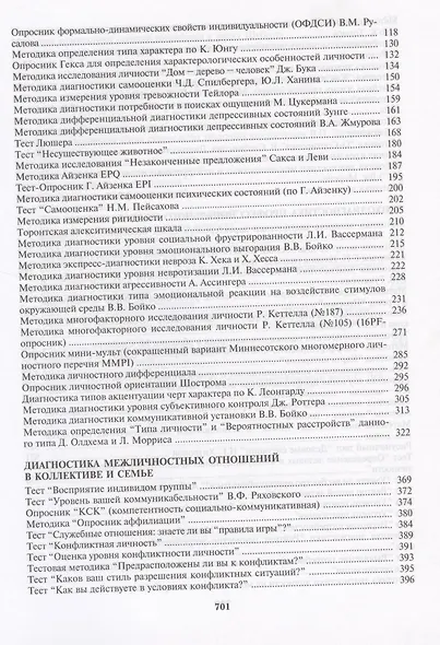 Энциклопедия психодиагностики: т.2 Психодиагностика взрослых - фото 3