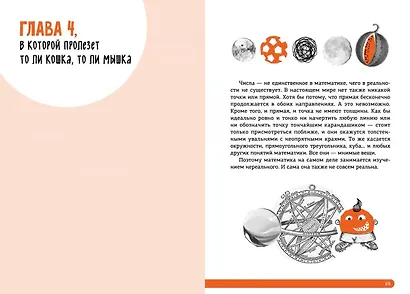 Неучебник математики - фото 2