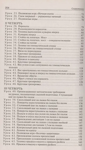 Поурочные разработки по физической культуре. 1 класс. К УМК  В.И. Ляха "Школа России" - фото 3