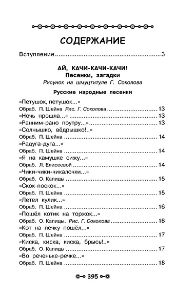 Все детское чтение. Детский сад 3-4 года - фото 3