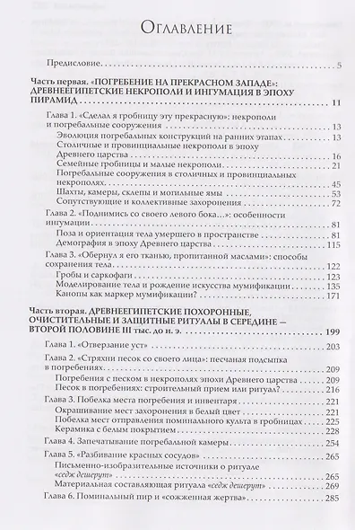 Смерть у пирамид. Египетский погребальный обряд в эпоху Древнего царства - фото 3