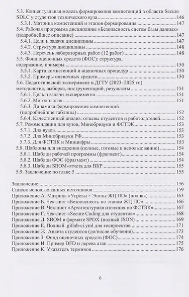 Безопасность жизненного цикла программного обеспечения: от проектирования до эксплуатации (Secure SDLC в условиях цифровой трансформации) - фото 5