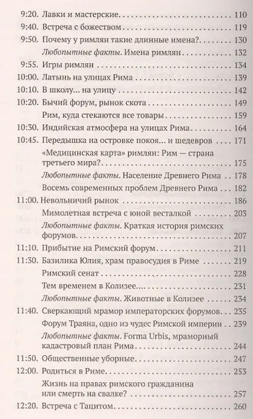 Один день в Древнем Риме - фото 3