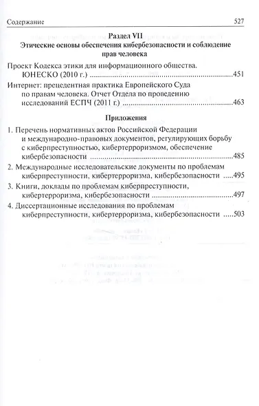Основы борьбы с киберпреступностью и кибертерроризмом - фото 5